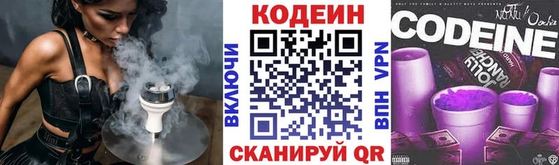 Кодеиновый сироп Lean напиток Lean (лин)  купить закладку  даркнет формула  Мценск 